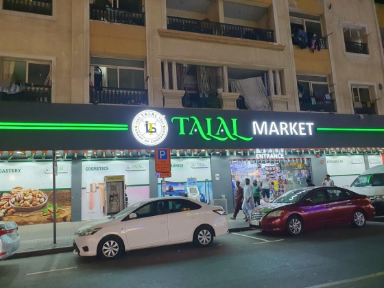 Talal Market (Al Saqa Plaza Supermarket)