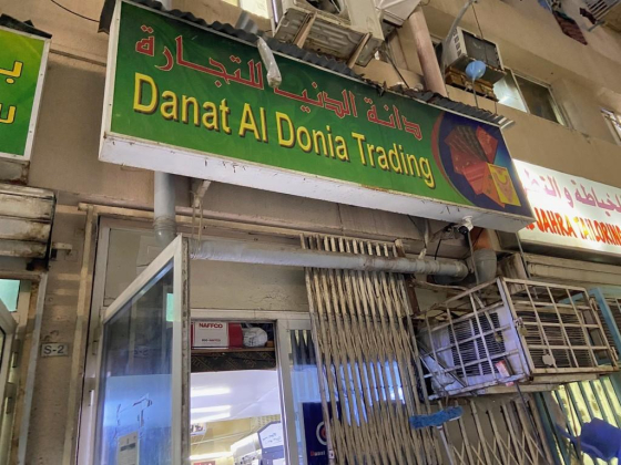 Danat Al Donia Trading