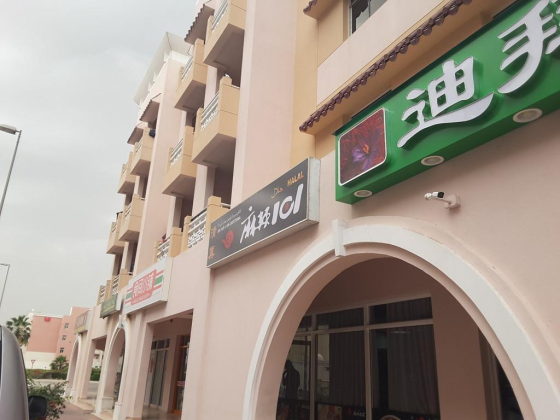 Xin Yue Li Da Cafeteria