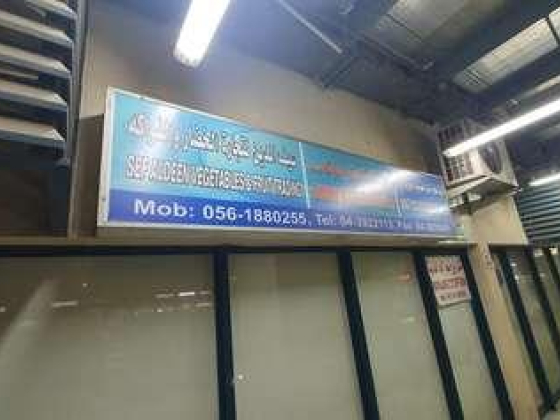 Sef Aldeen Vegetables And Fruits Trading