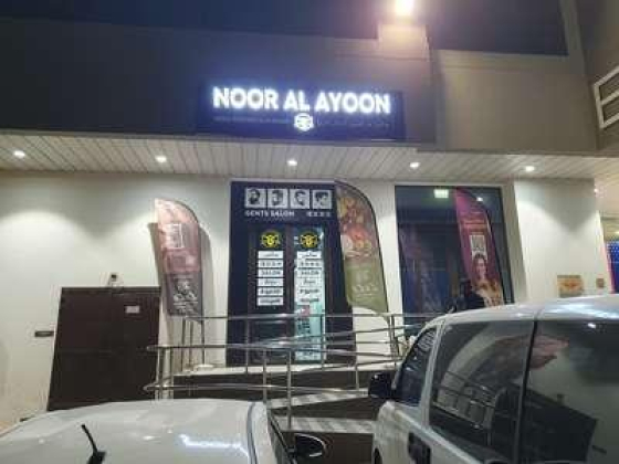 Noor Al Ayoon Gents Salon