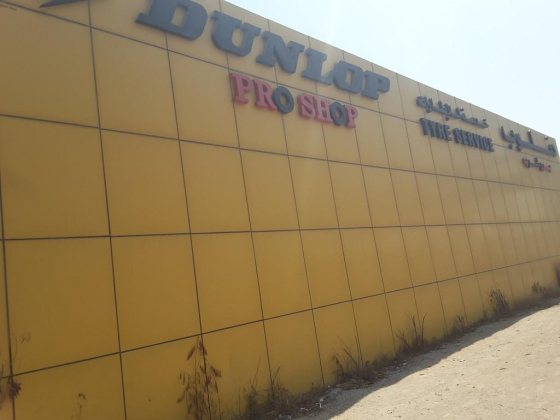 Dunlop Proshop (Easa Saleh Al Gurg)