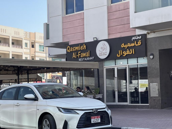 Qasmieh Al Fawal Restaurant