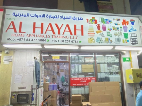 Tareeq Al Hayah Home Appliances Trading