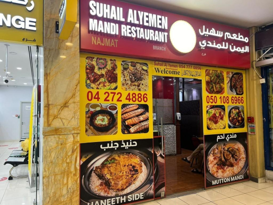 Najmat Suhail Alyemen Mandi Restaurant