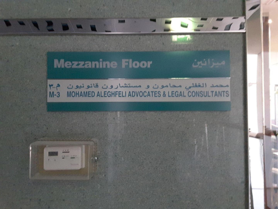 Mohamed Aleghfeli Advocates & Legal Consultants