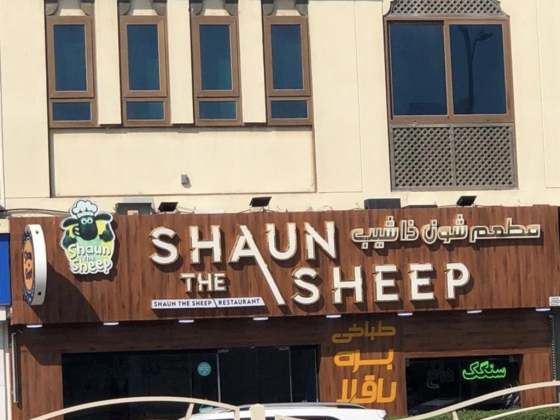 Shaun The Sheep Cafe And Restaurant
