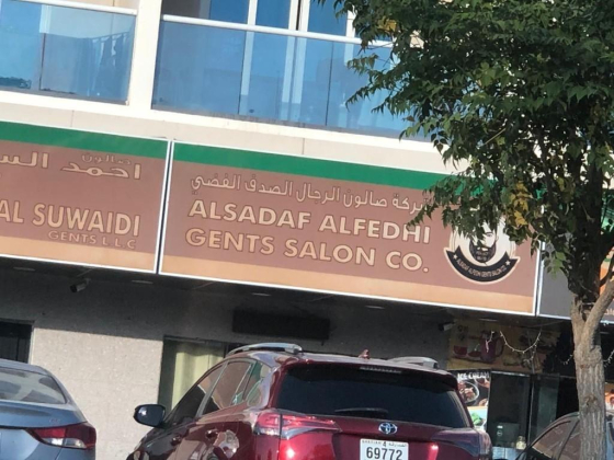Ahmad Al Suwaidi Gents Saloon