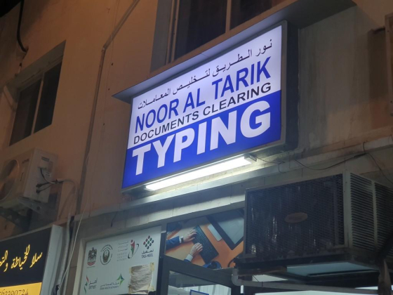 Noor Al Tarik Documents Clearing