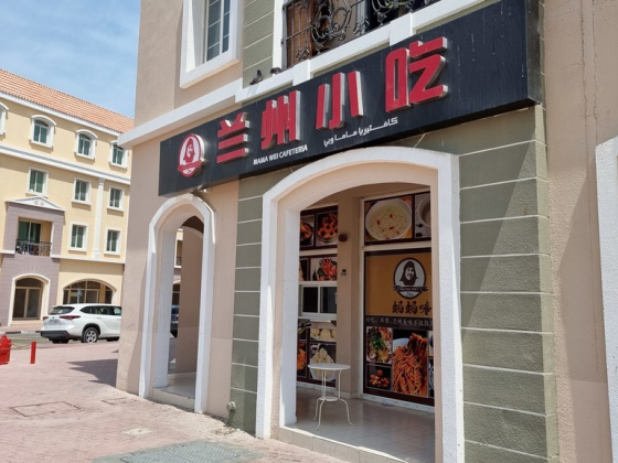 Mama Wei Cafeteria