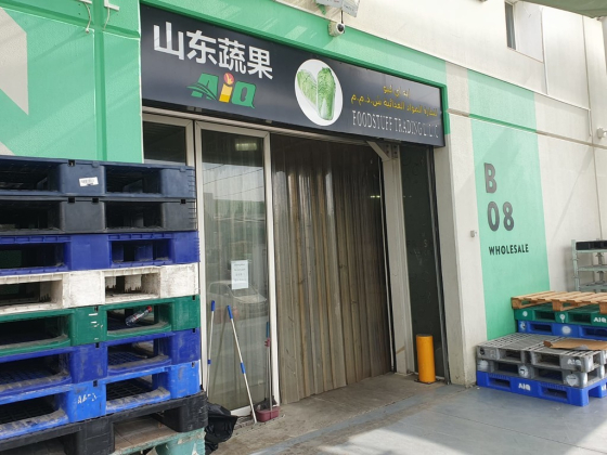 A I Q Foodstuff Trading
