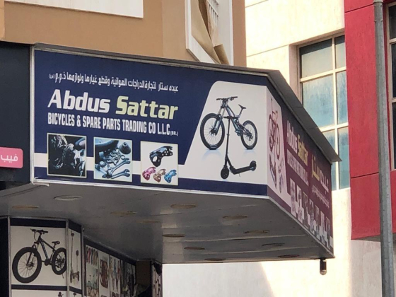 Abdus Sattar Bicycles & Spare Parts Trading