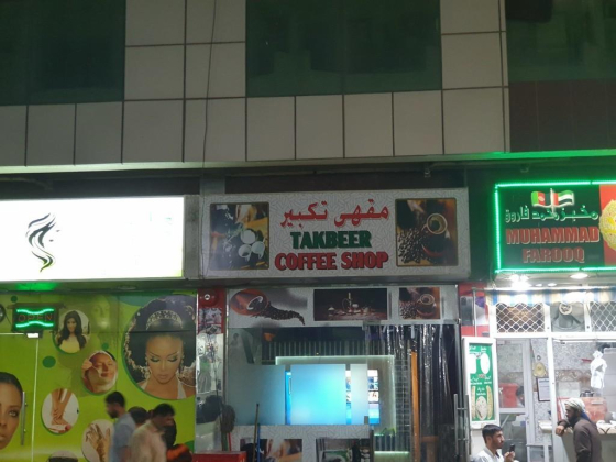 Takbeer Coffee Shop