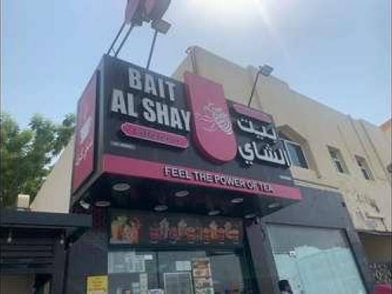 Bait Al Shay Al Aseel Cafeteria