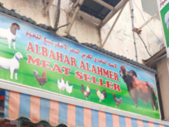 Albahar Alahmer Meat Seller