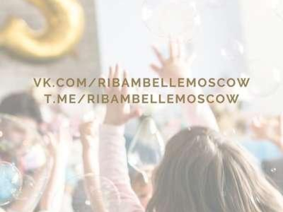 Ribambelle