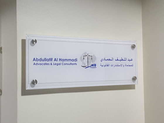 Abdullatif Al Hammadi Advocates And Legal Consultants
