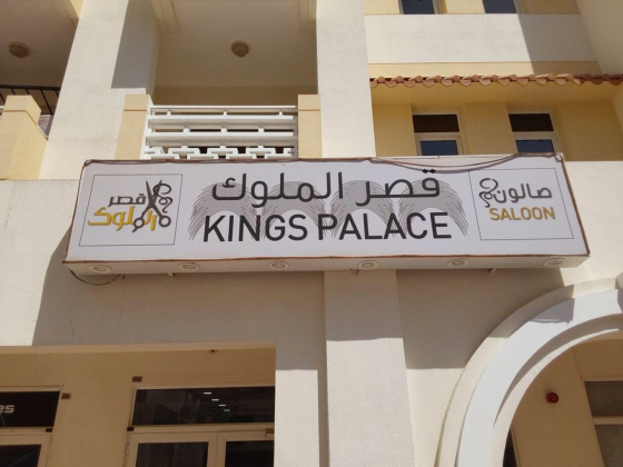 Kings Palace Salon