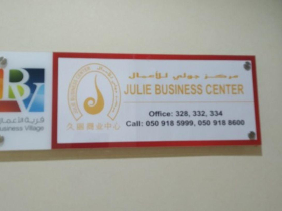 Julie Business Center