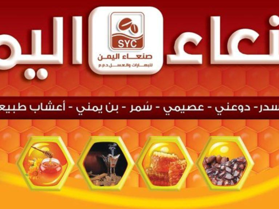 Sana Al Yemen Spices & Honey Shop