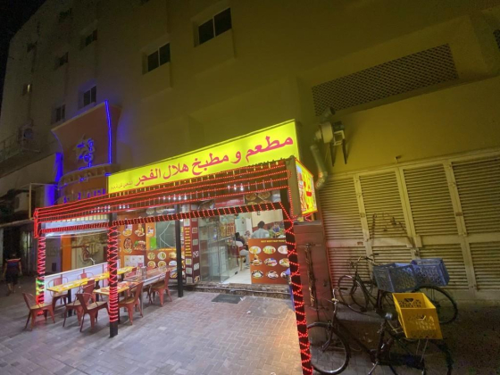 Hilal Al Fajar Traditional Restaurant & Kitchen