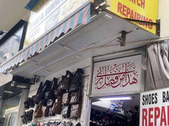Shams Al Sabkha Shoes Trading