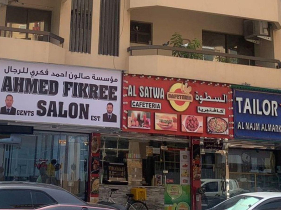 Al Satwa Cafeteria