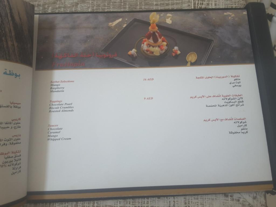 Ghazal El Sham Restaurant L.L.C