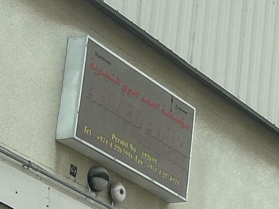 Ahmed Amiri Trading