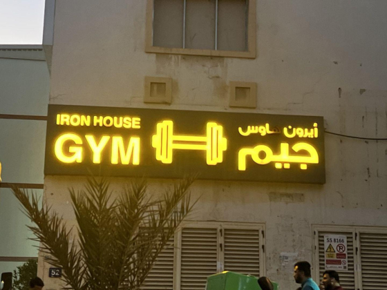Iron House Gym