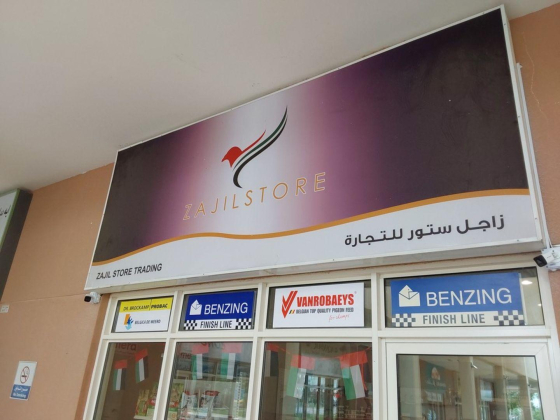 Zajil Store Trading
