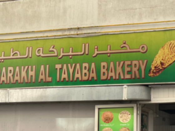 Al Barakh Al Tayaba Bakery