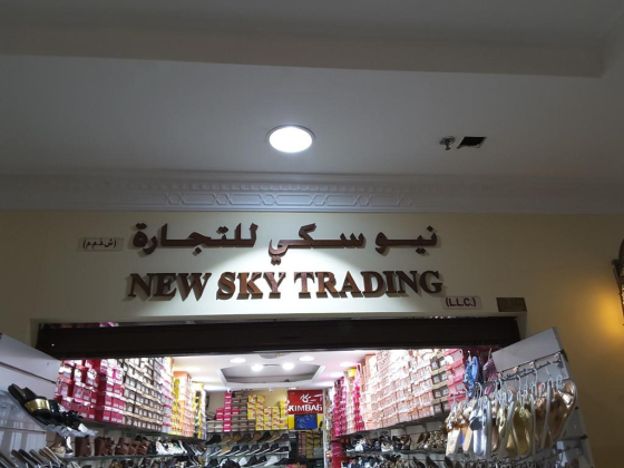 New Sky Trading