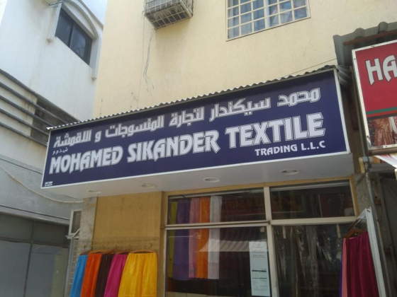 Mohamed Sikander Textile Trading
