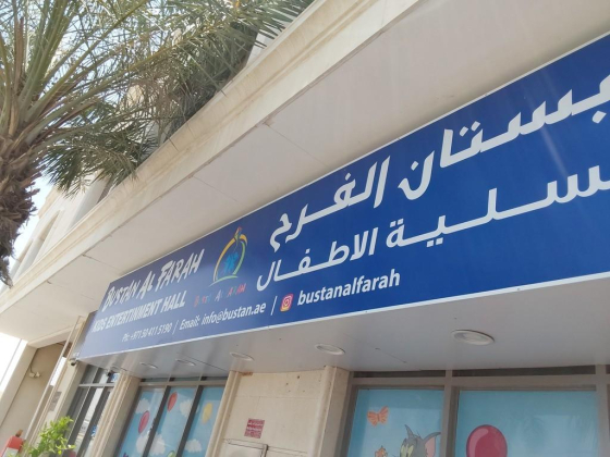 Bustan Al Farah Kids Entertainment Hall