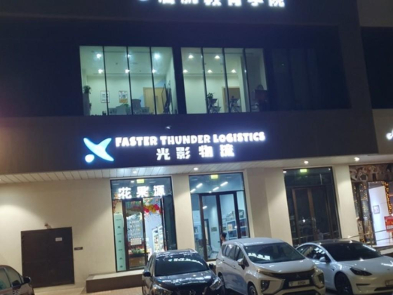 Faster Thunder Logistics