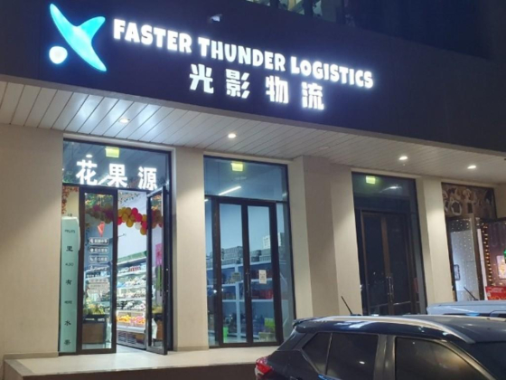 Faster Thunder Logistics
