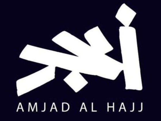 Amjad Al Hajj