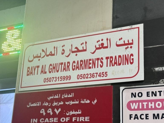 Bayt Al Ghutar Garments Trading