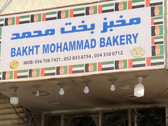 Bakht Mohammad Bakery