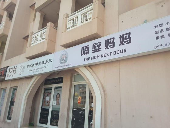 Super Honey Restaurant
