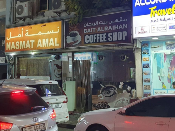 Bait Alraihan Coffee Shop