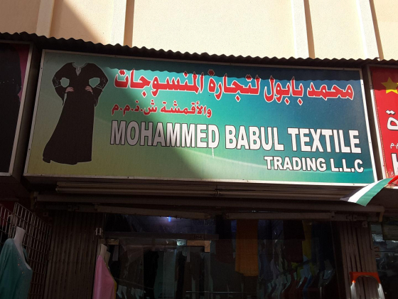 Mohammed Babul Textile Trading