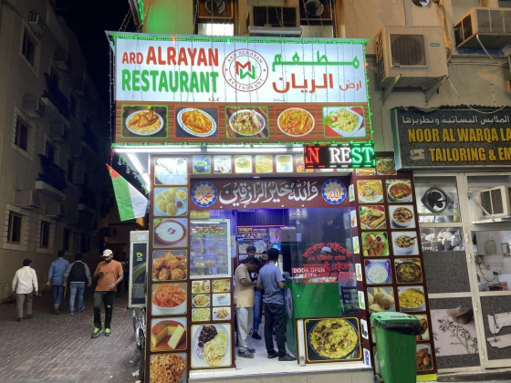 Ard Alrayan Restaurant