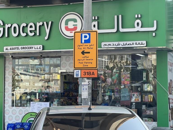 Al Asayel Grocery
