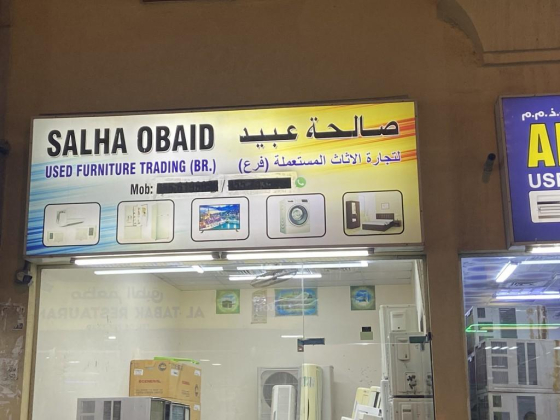 Salha Obaid Used Furniture Trading