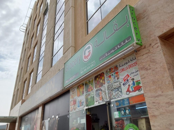 Cumilla Grocery Store