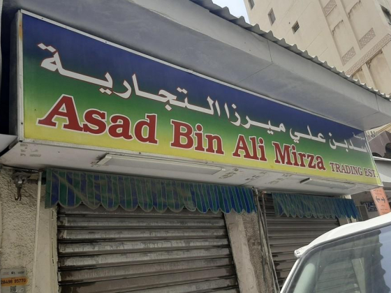 Asad Bin Ali Mirza Trading