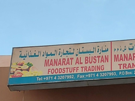 Manarat Al Bustan Foodstuff Trading