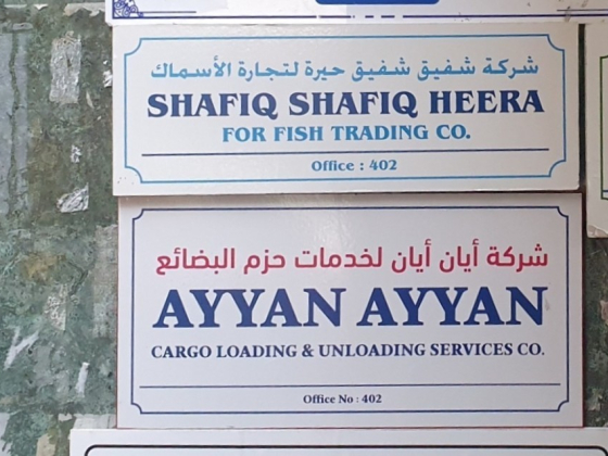 Ayyan Ayyan Cargo Loading & Unloading Services Co.